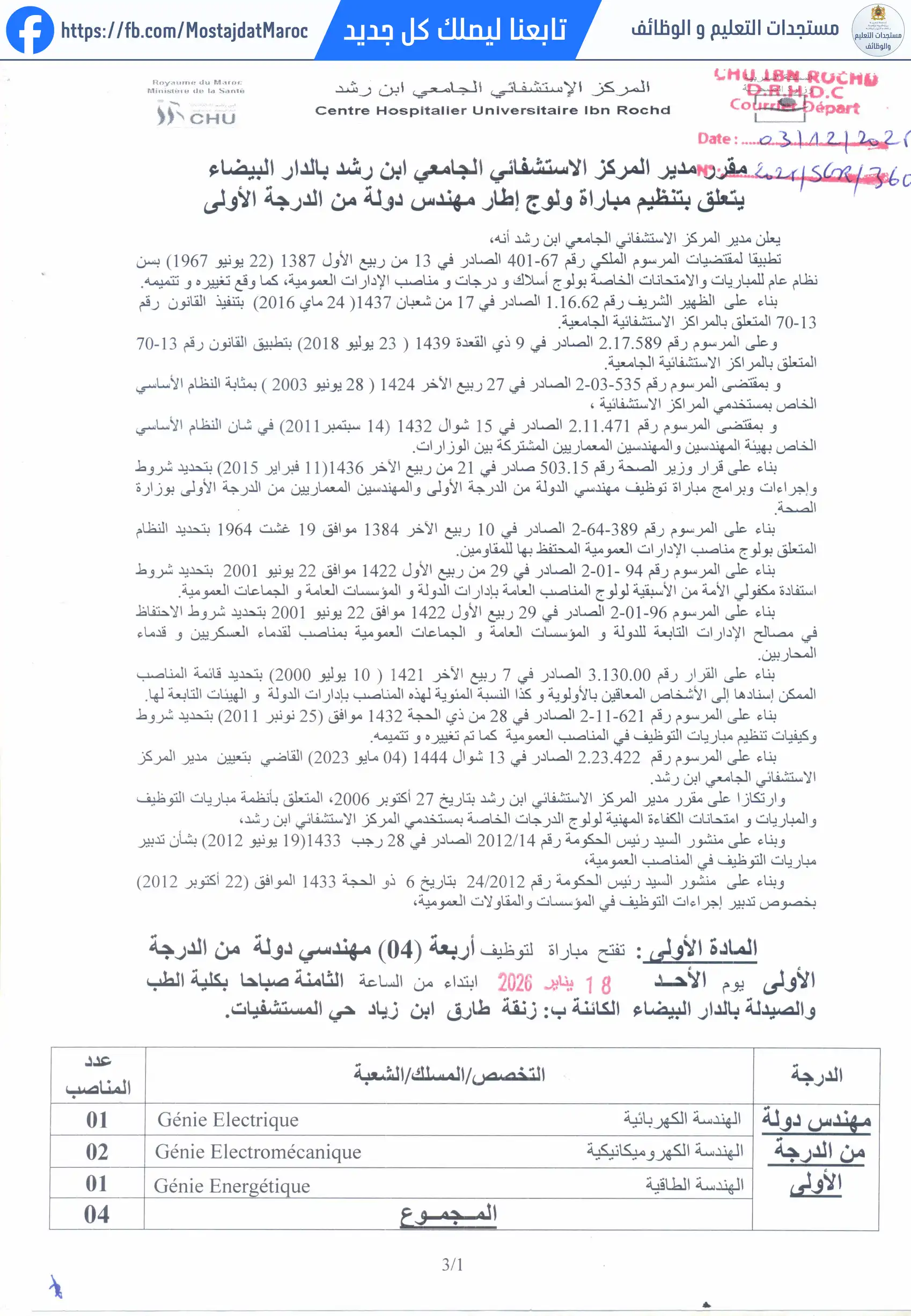 مباراة لتوظيف مهندس دولة من الدرجة الاولى - 1